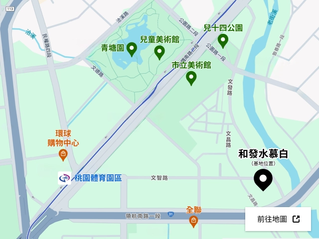 和發水慕白_官網MAP